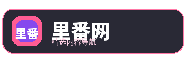 里番网